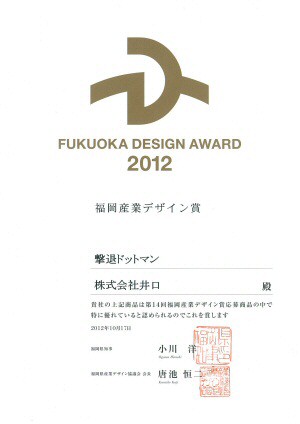 福岡産業デザイン賞